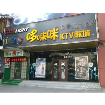 消防设计批报（哆来咪KTV）